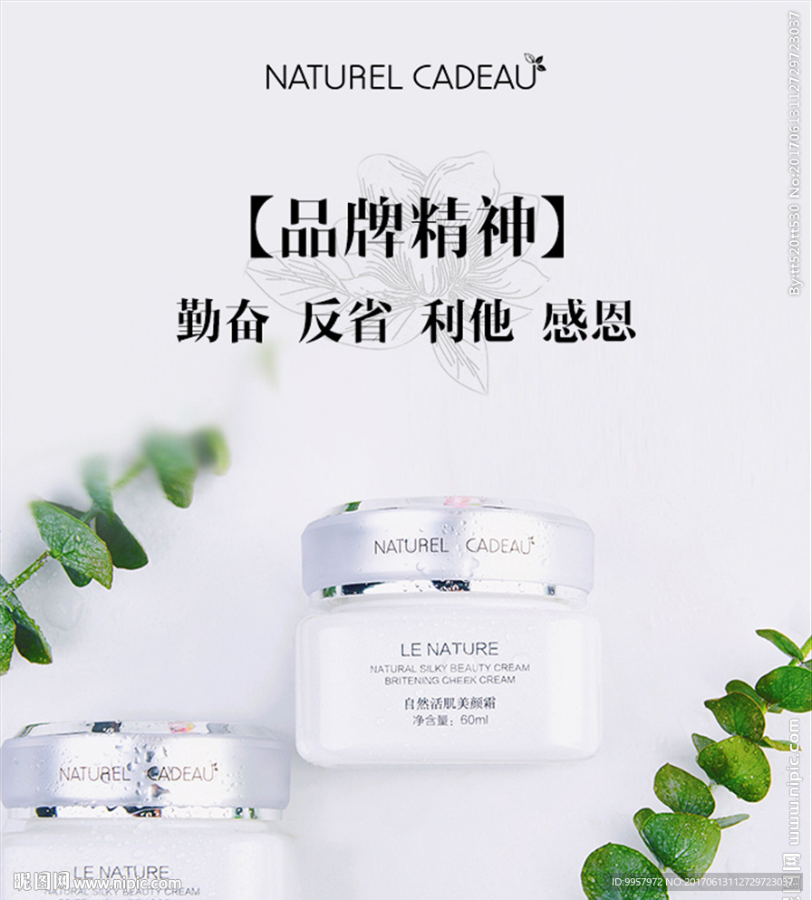 135微信海报化妆品设计描述
