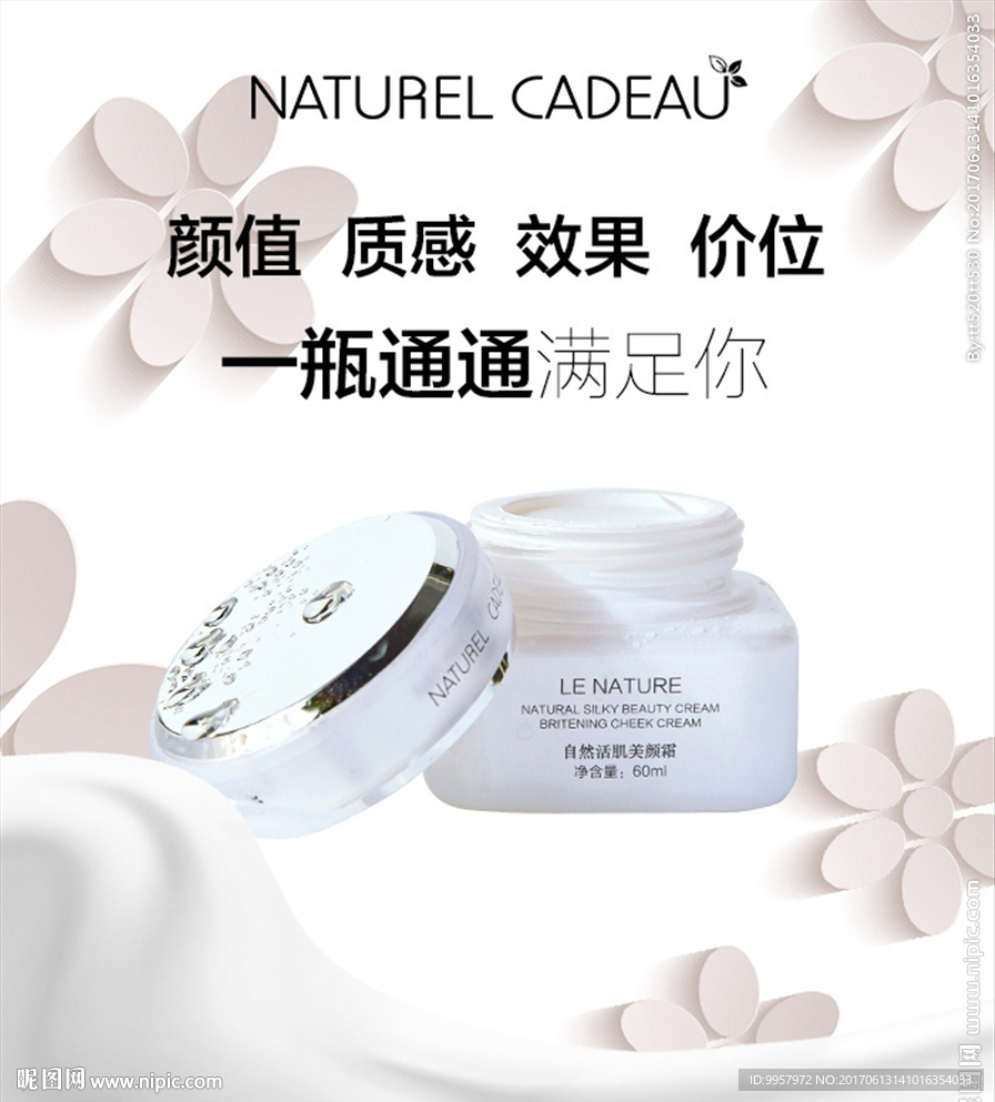 144微信海报化妆品设计描述