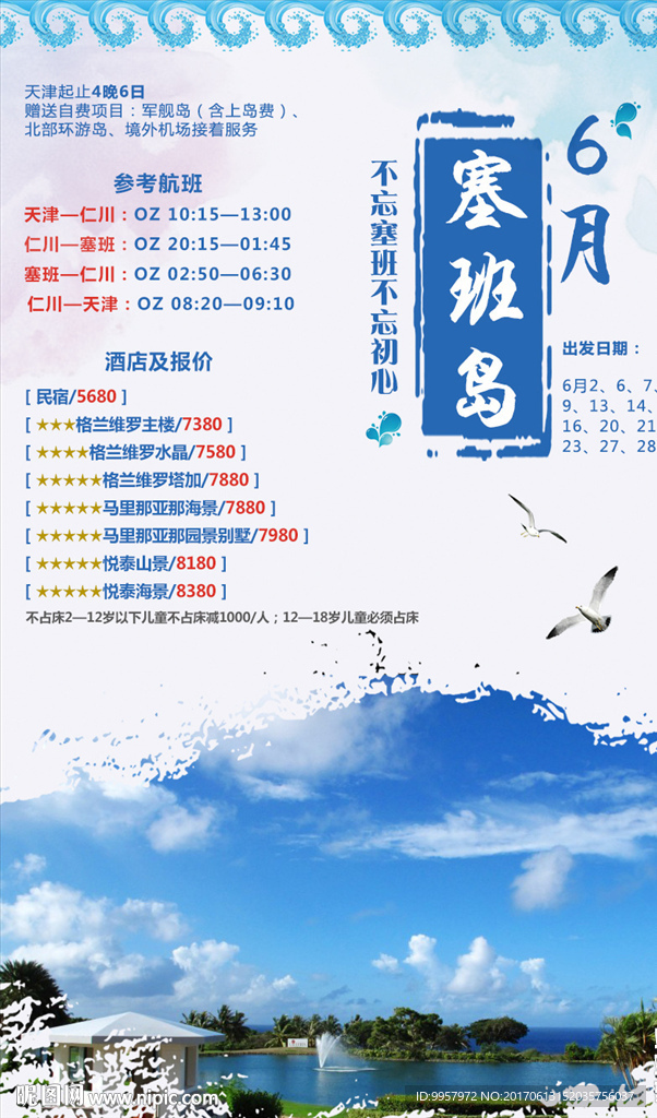 176-3微信海报塞班岛旅游
