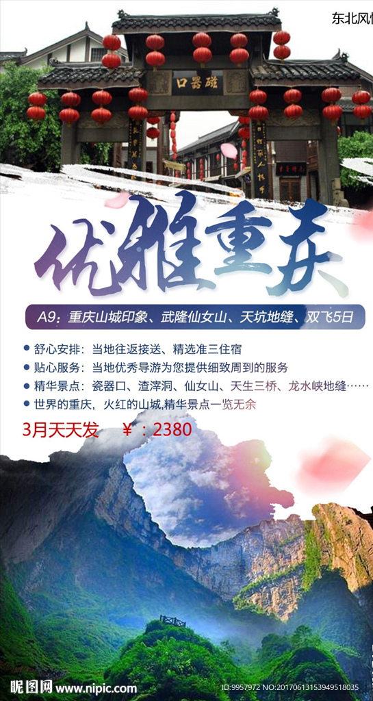 178-2微信海报重庆旅游