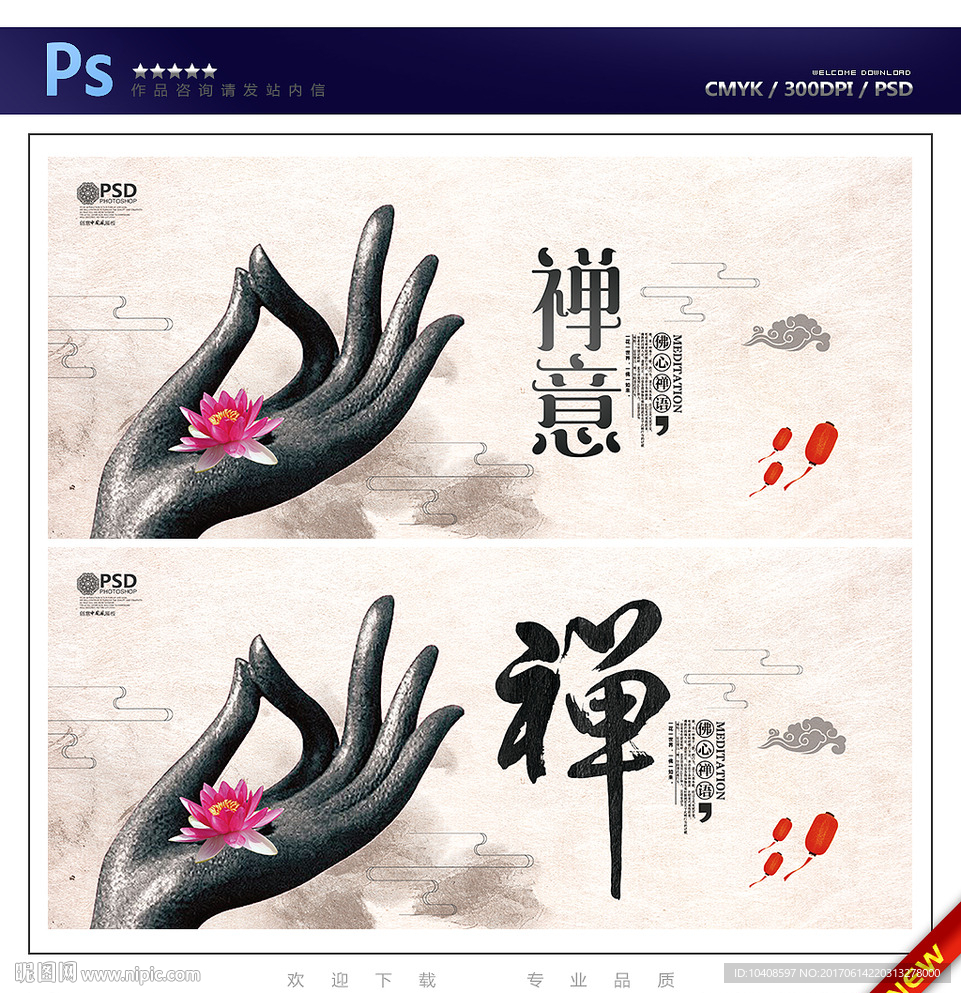 禅