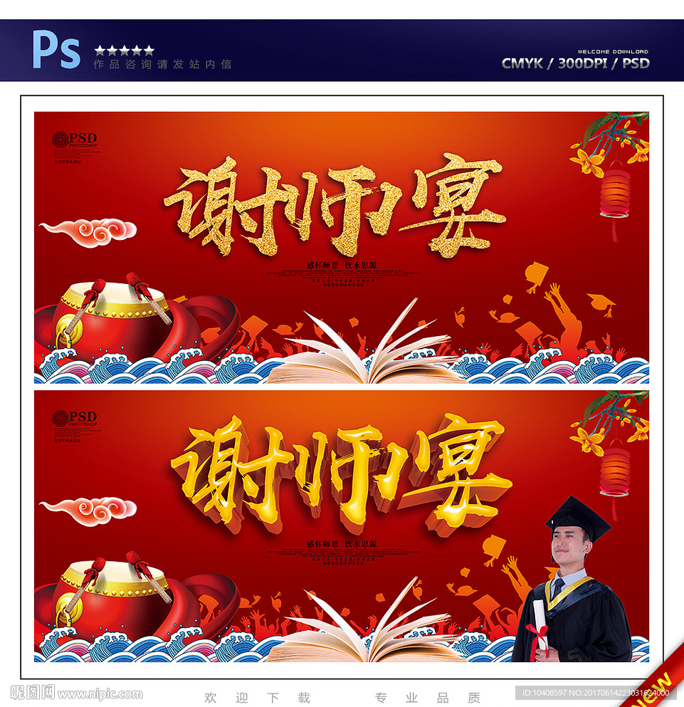 谢师宴