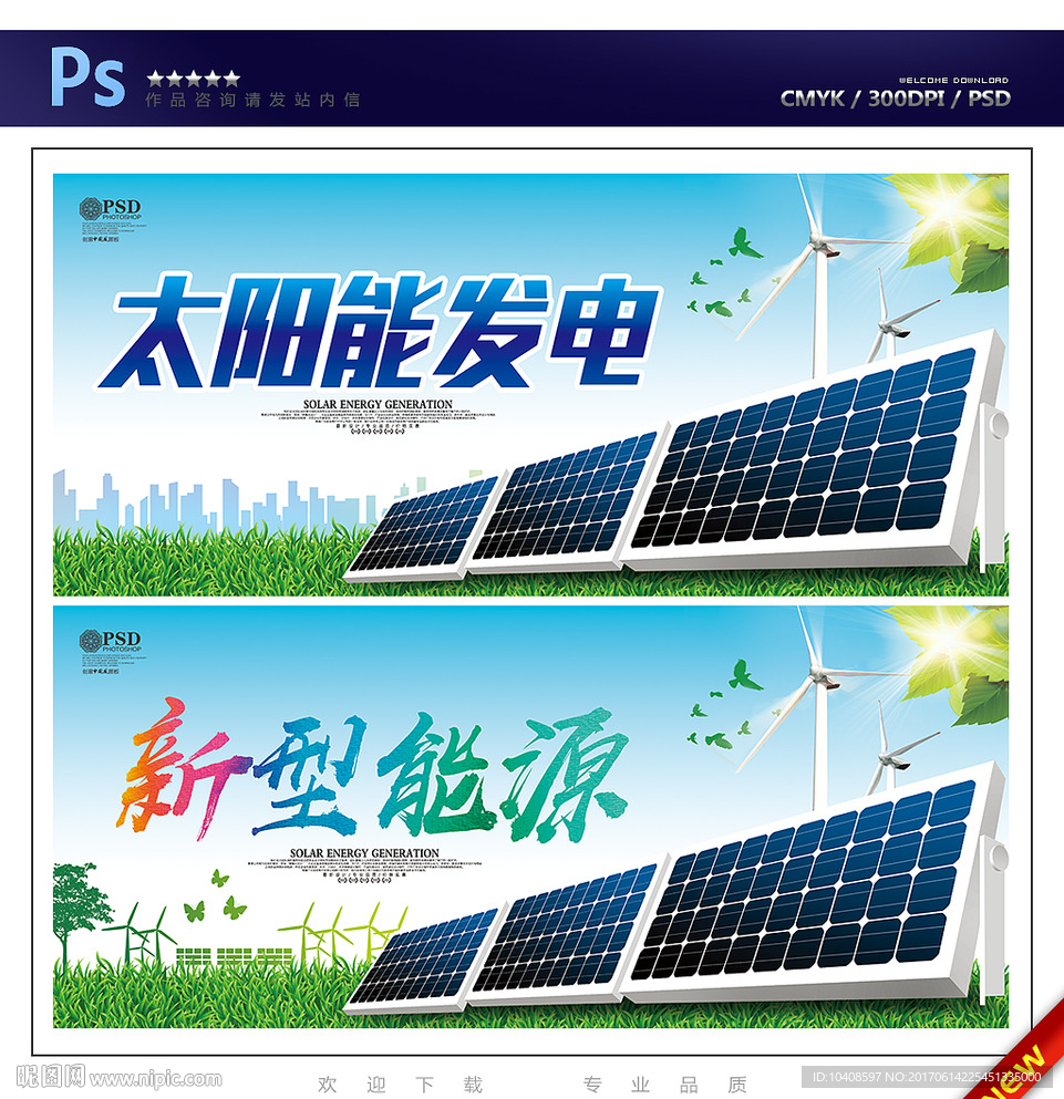 太阳能发电