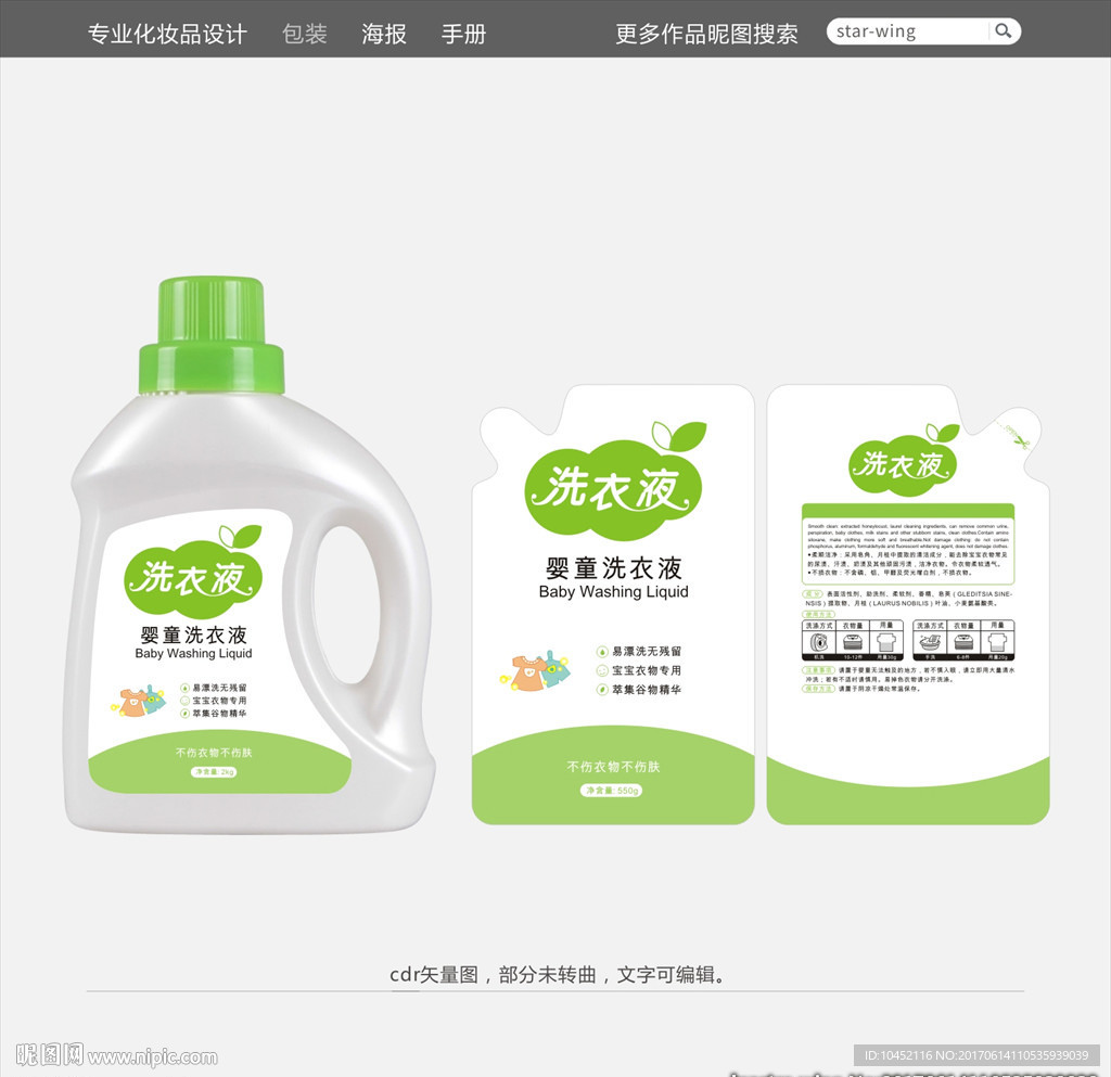 儿童洗衣液包装设计