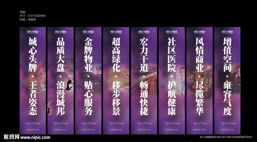 地产道旗