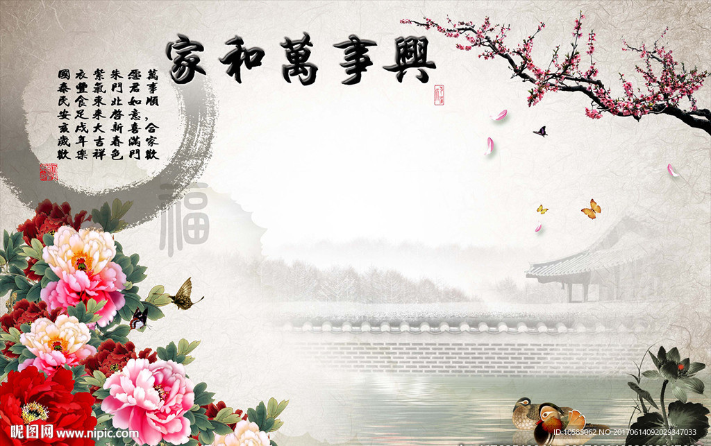 家和万事兴牡丹中式背景墙图片