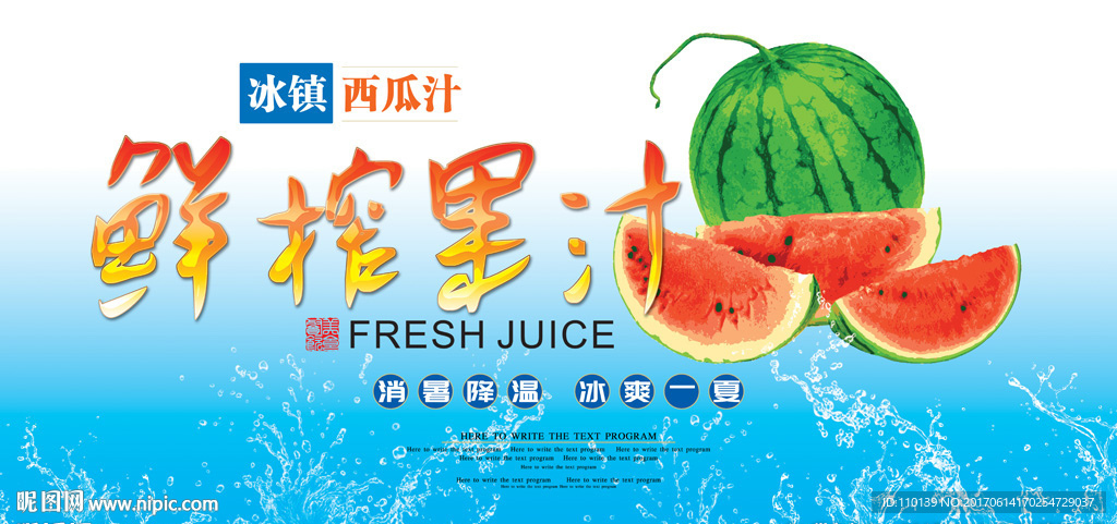 鲜榨果汁海报