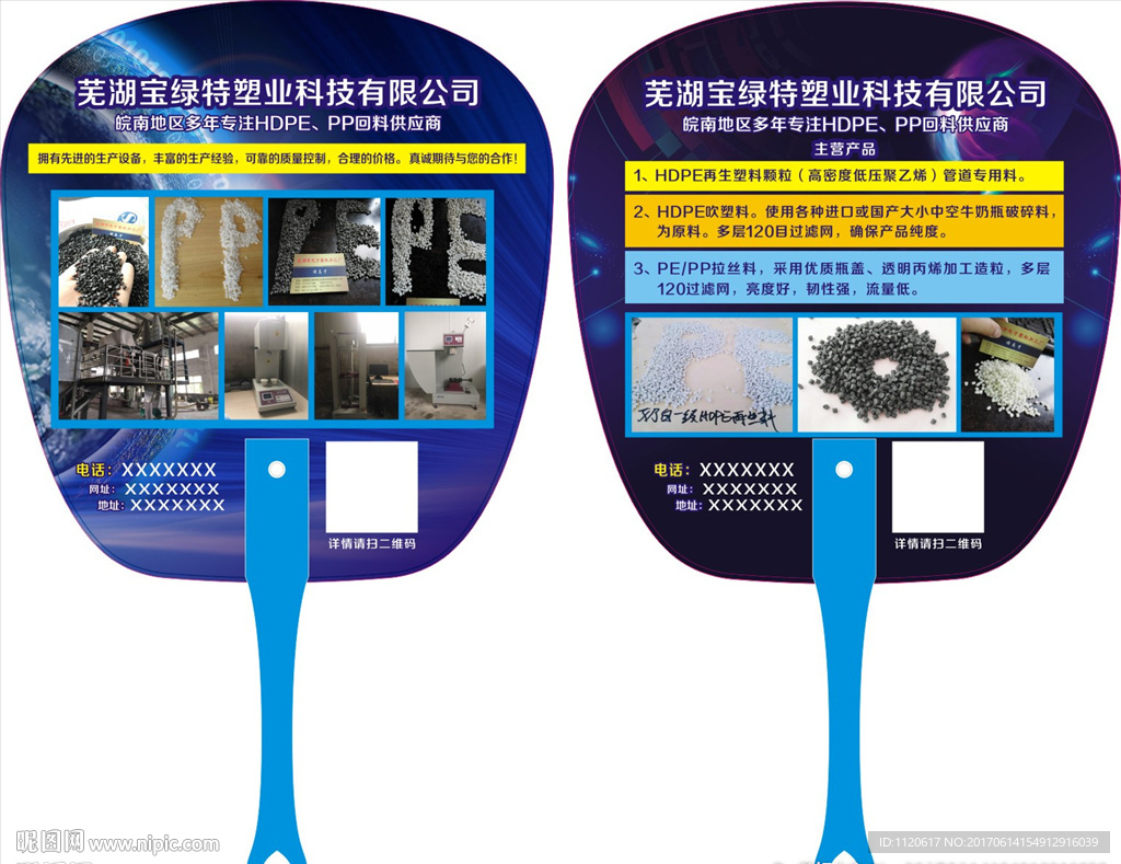 塑料颗粒扇子