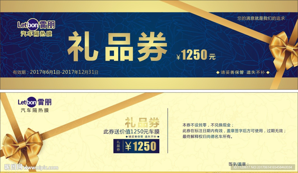 礼品券