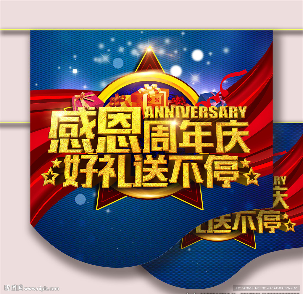 感恩周年庆吊旗
