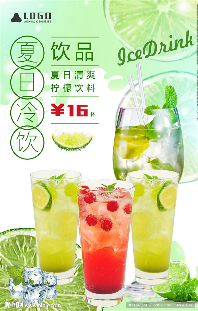夏日冷饮促销海报