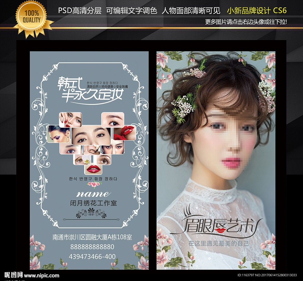 纹绣美容名片