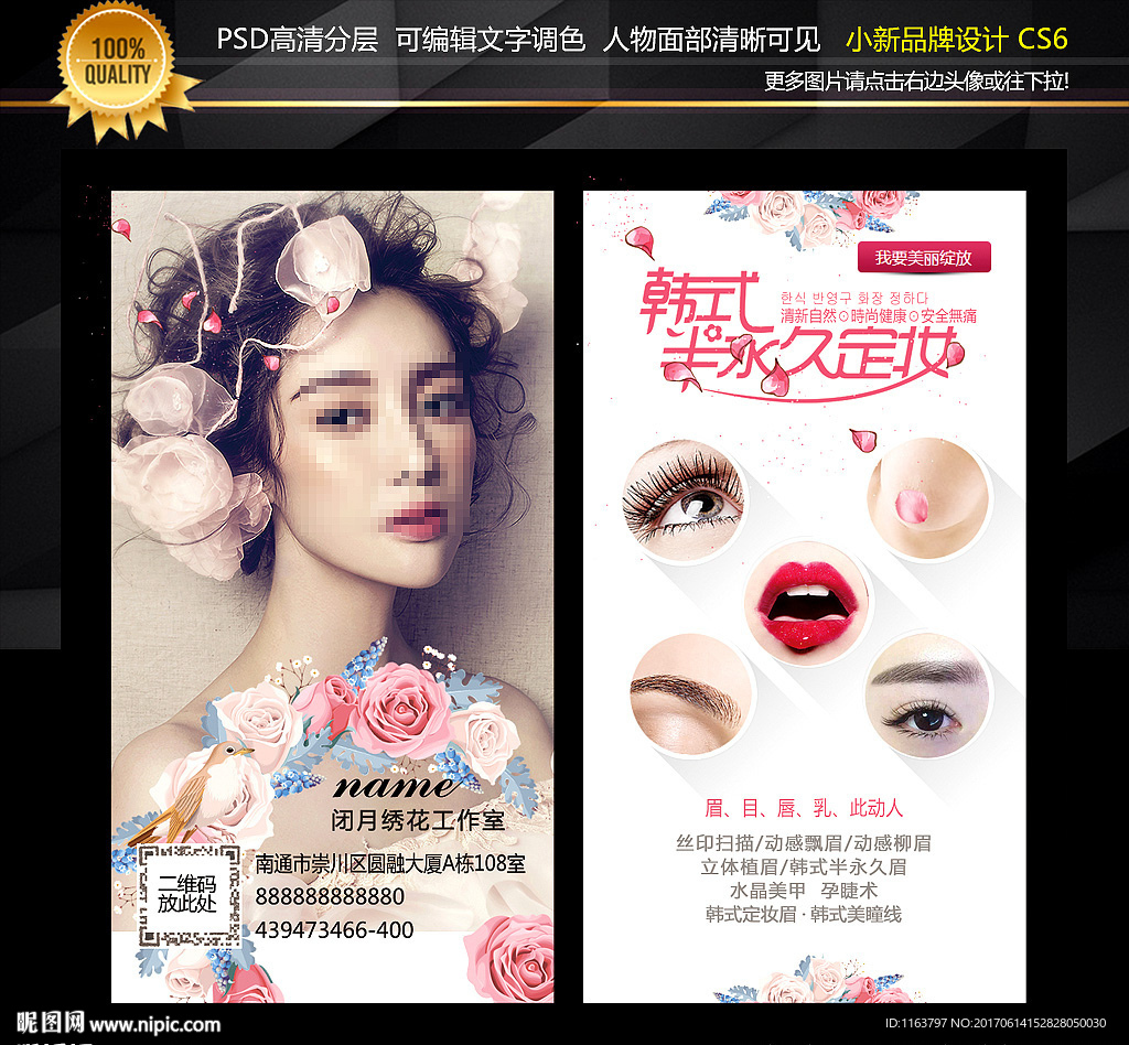 彩妆名片 美容院名片
