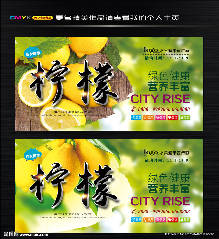柠檬 水果广告