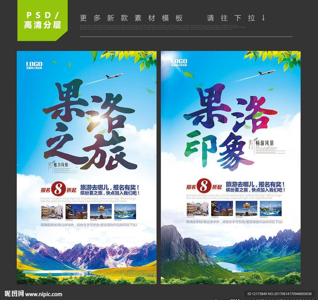 果洛