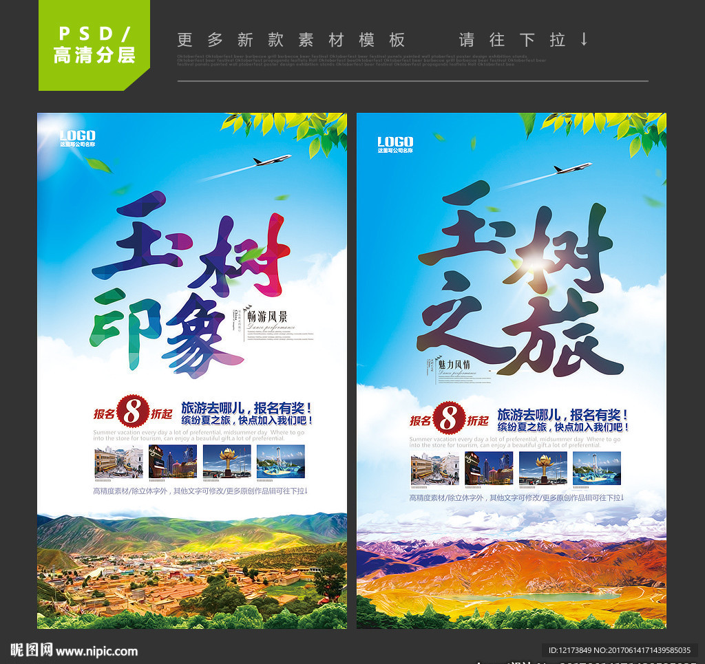 玉树