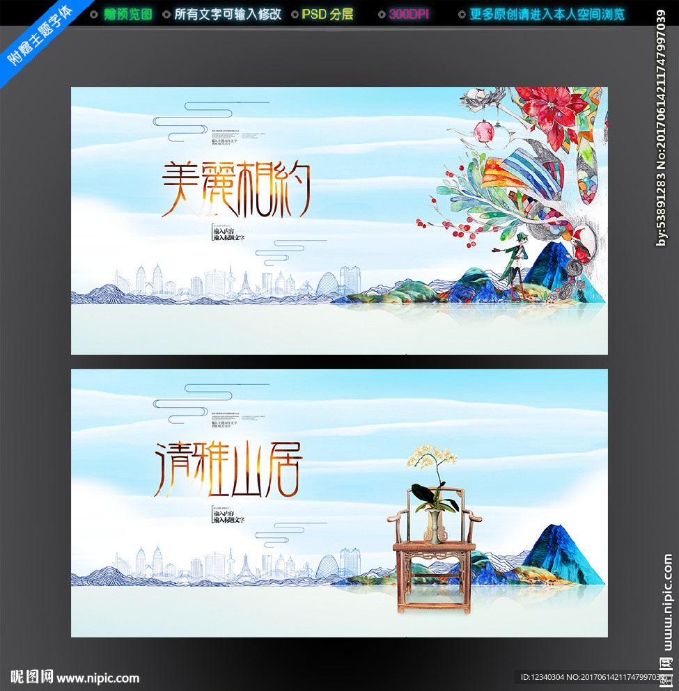 唯美地产风景