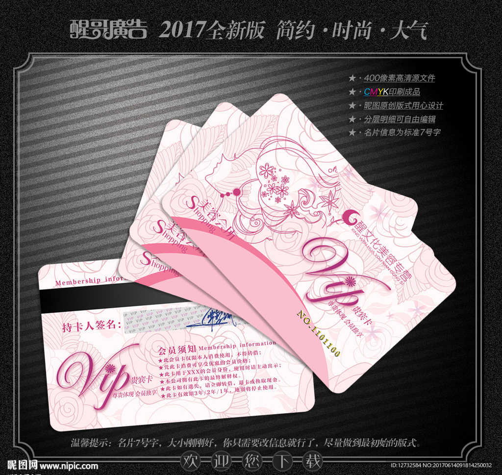 美容院会员卡