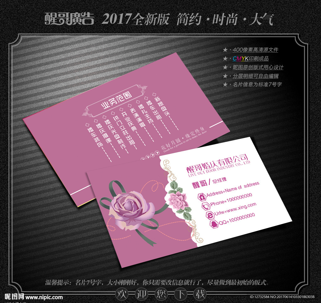 婚庆名片
