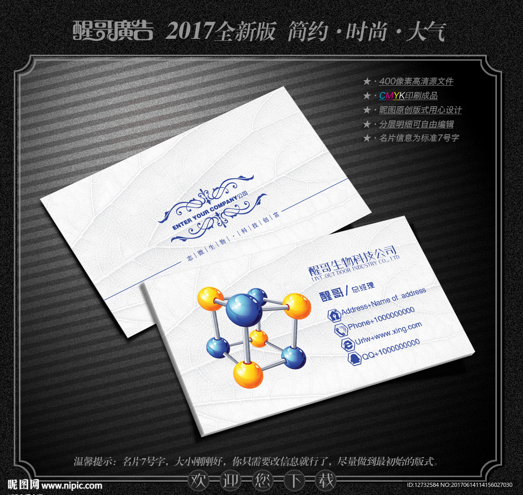 生物科技名片