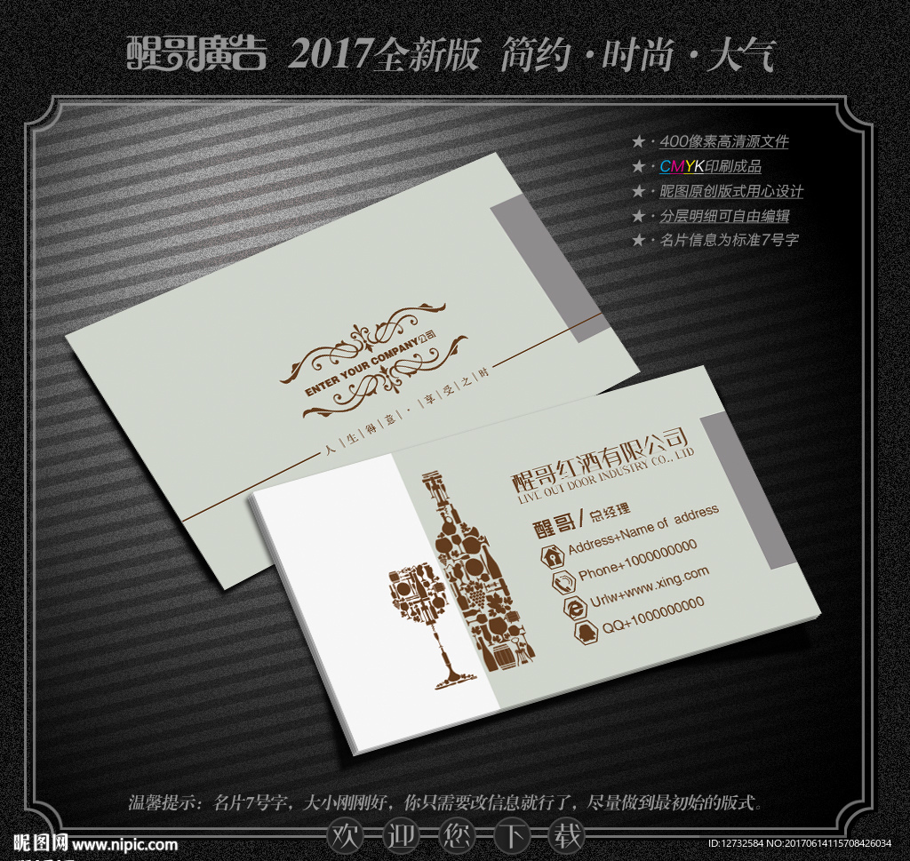 红酒名片