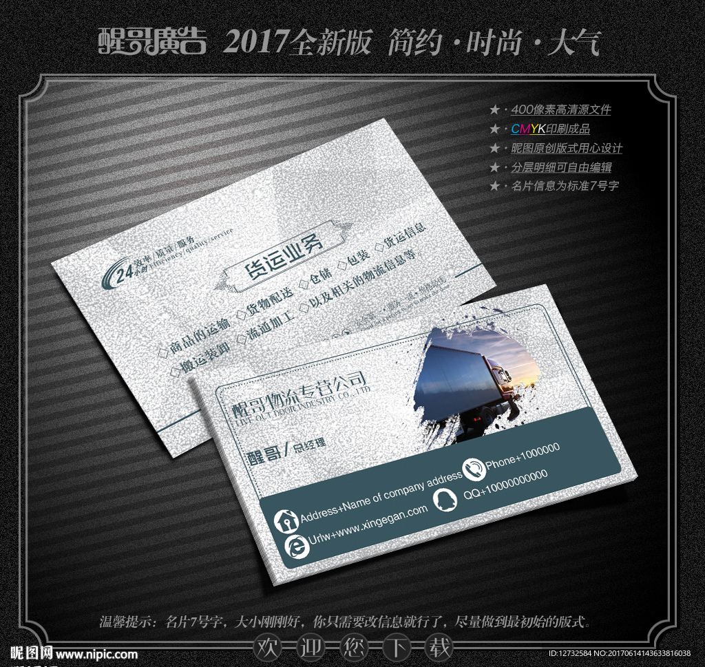物流名片