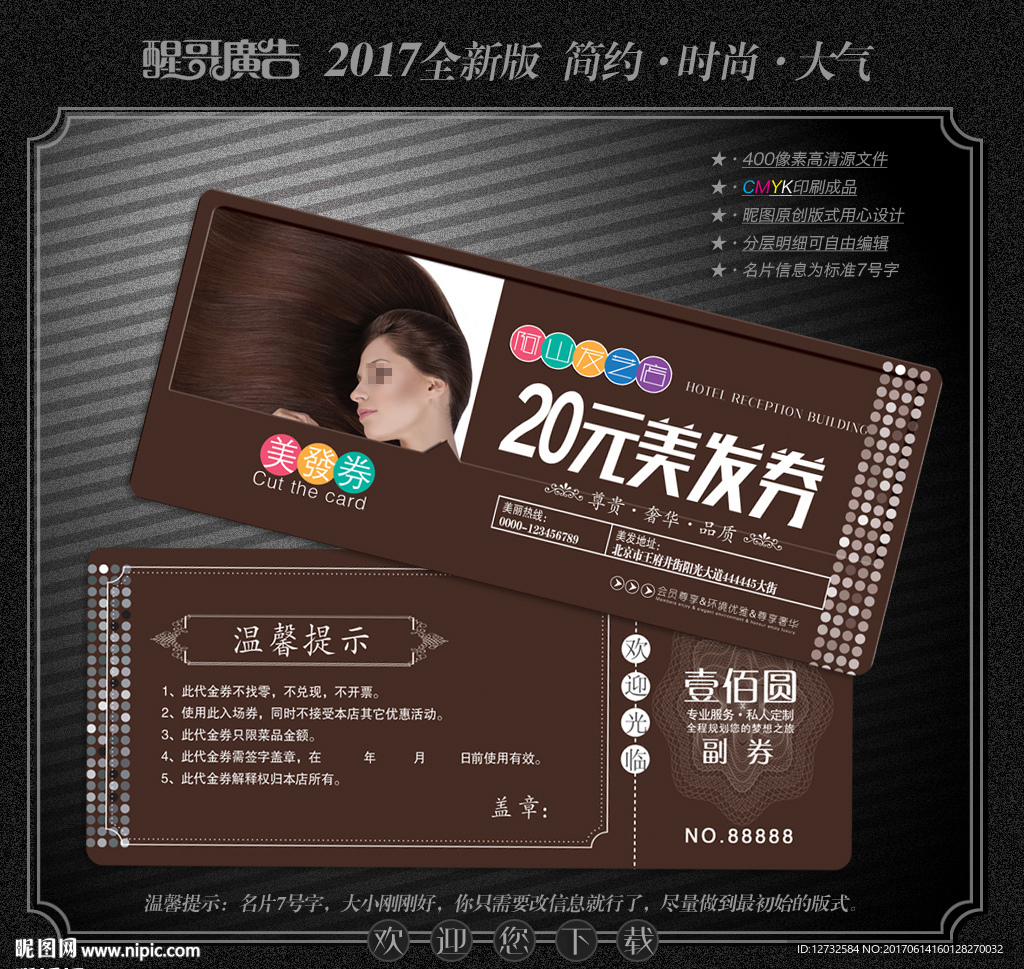 美发代金券