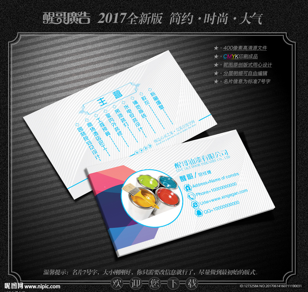 油漆名片