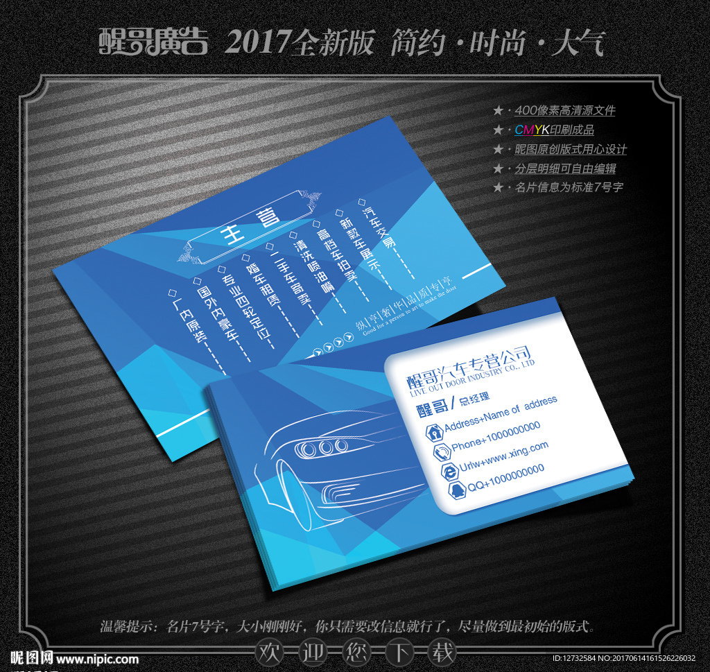 汽车名片