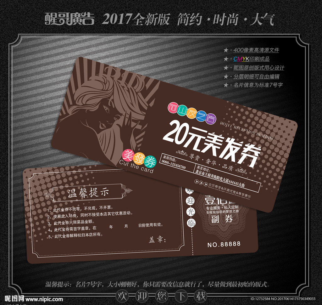美发代金券