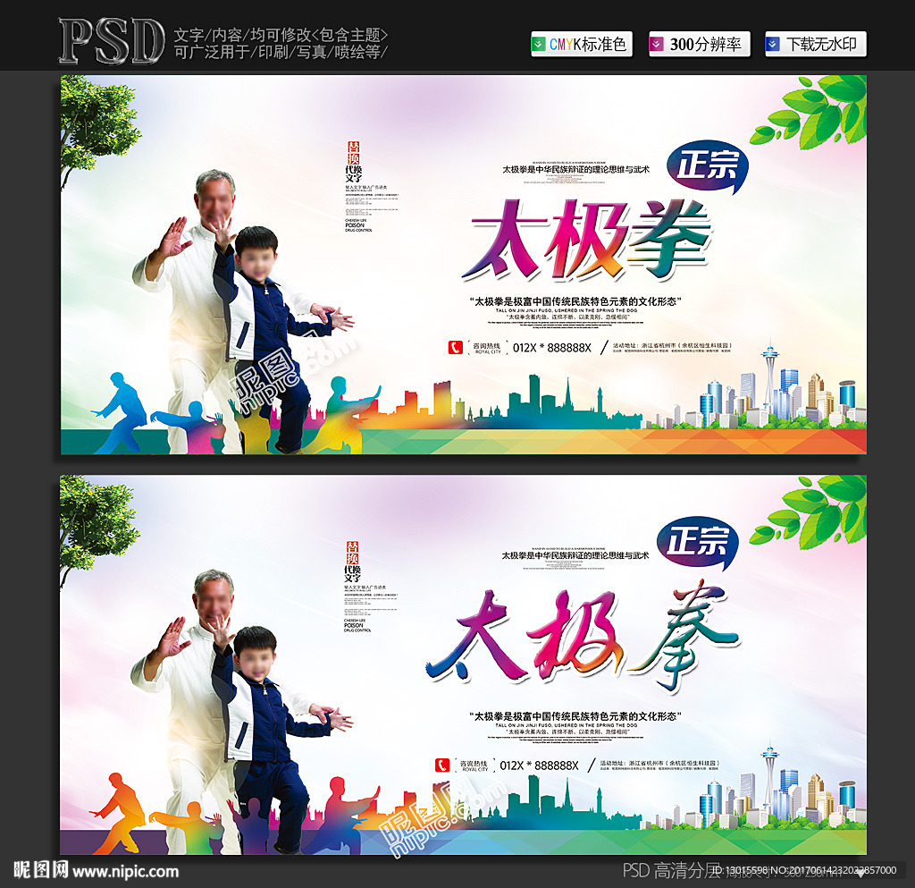 太极拳
