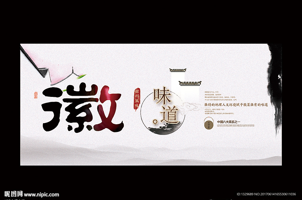 徽菜海报
