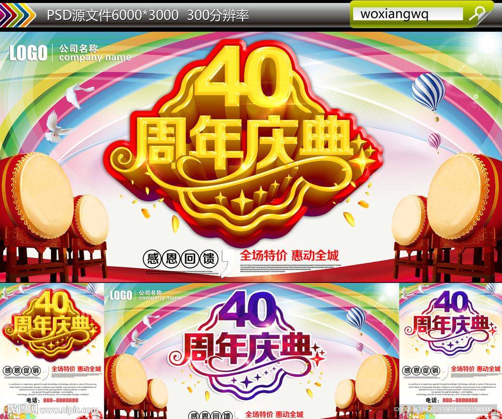 40周年庆典