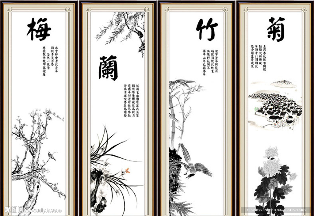 梅兰竹菊