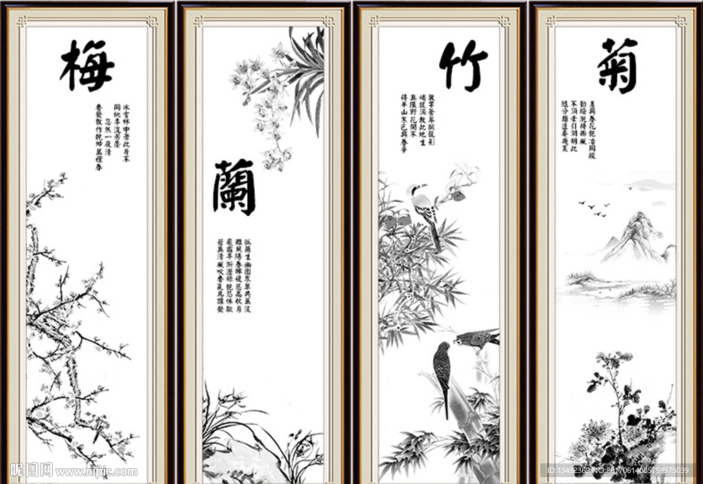 梅兰竹菊