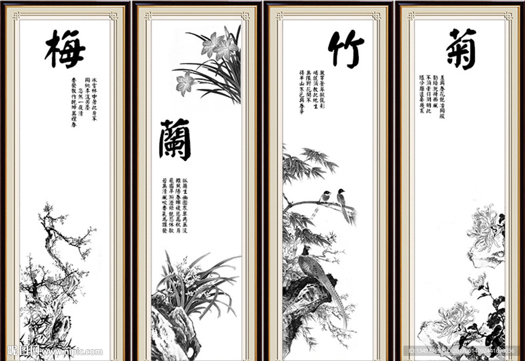 梅兰竹菊
