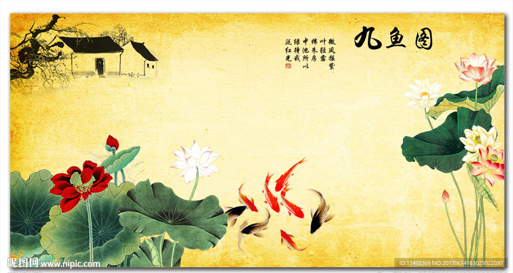 荷花九鱼图