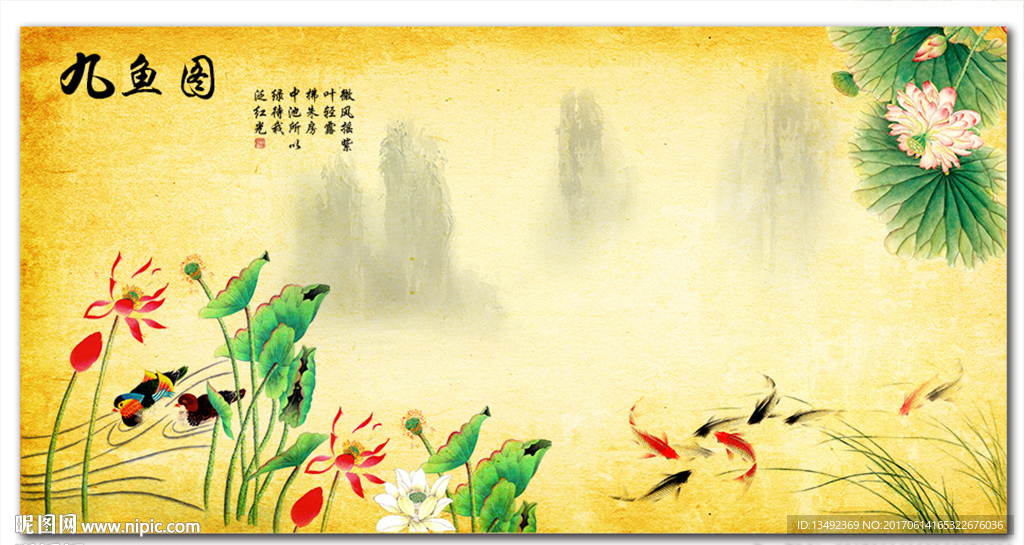 国画九鱼图
