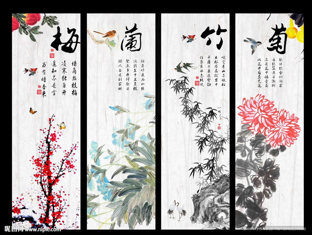 梅兰竹菊