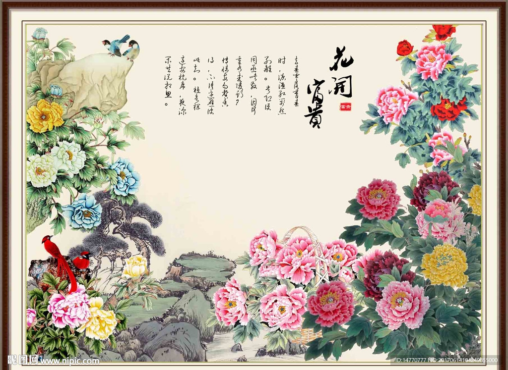 花开富贵