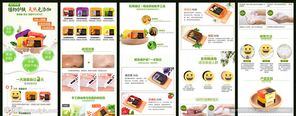 精油护肤香皂详情