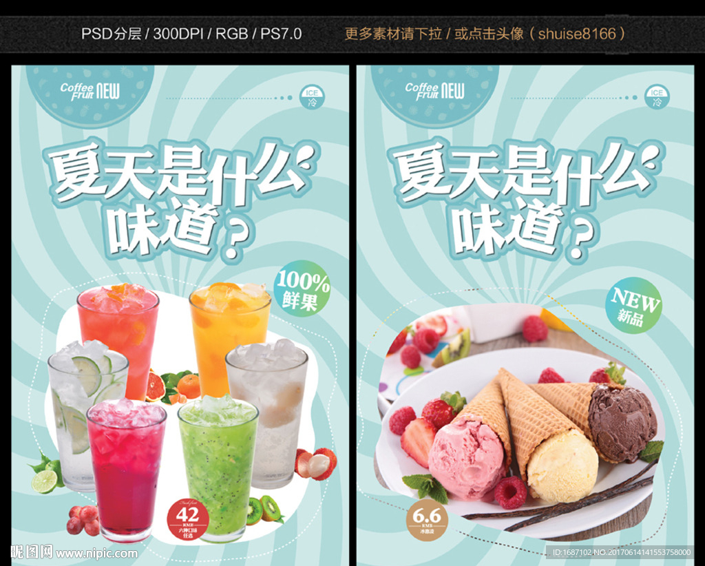 冷饮 冰激凌