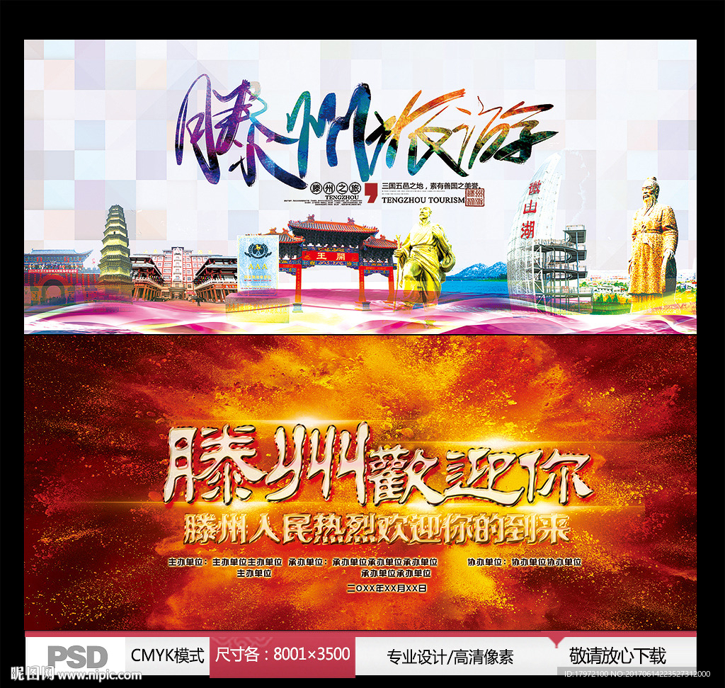 滕州旅游