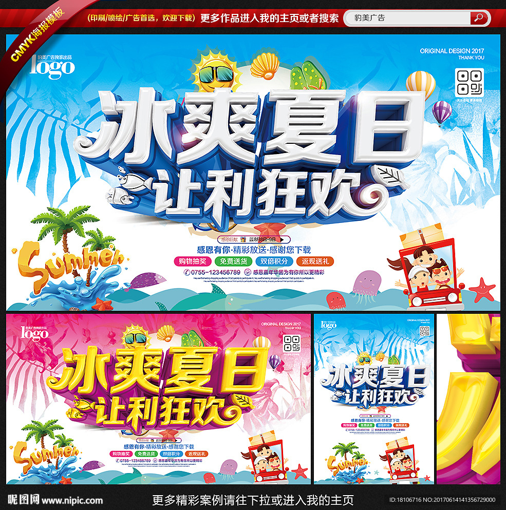 夏日