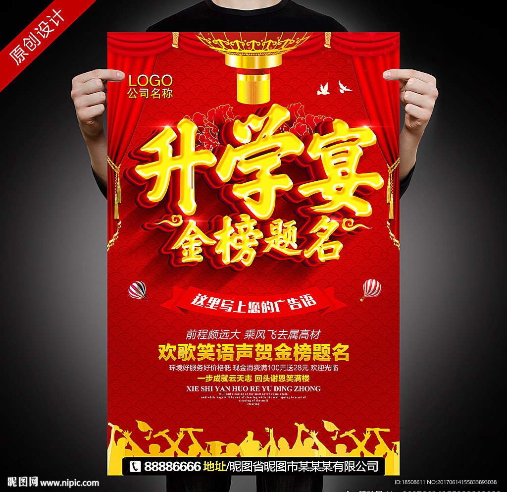 升学宴