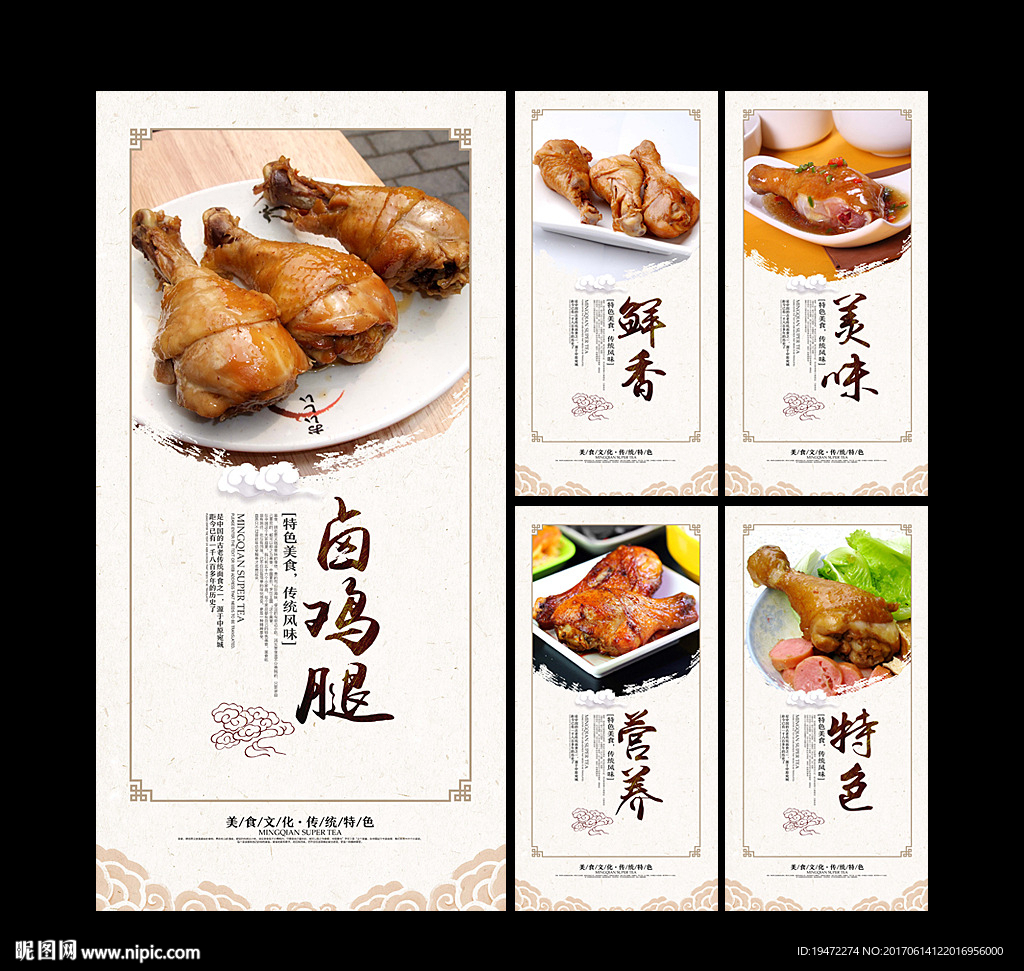 卤鸡腿