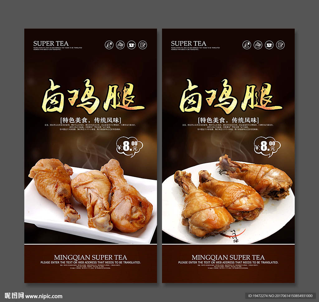 卤鸡腿
