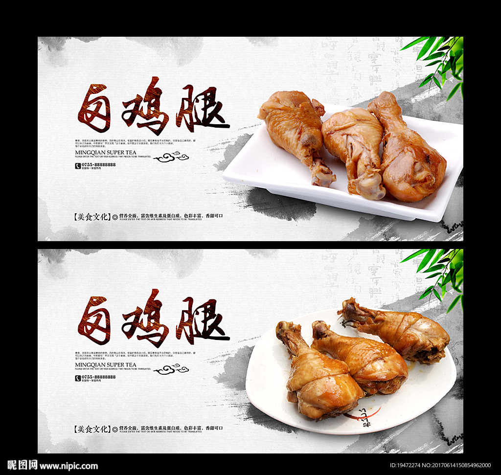 卤鸡腿