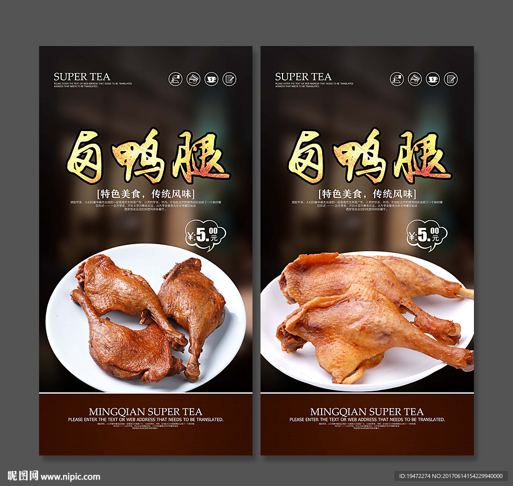 卤鸭腿
