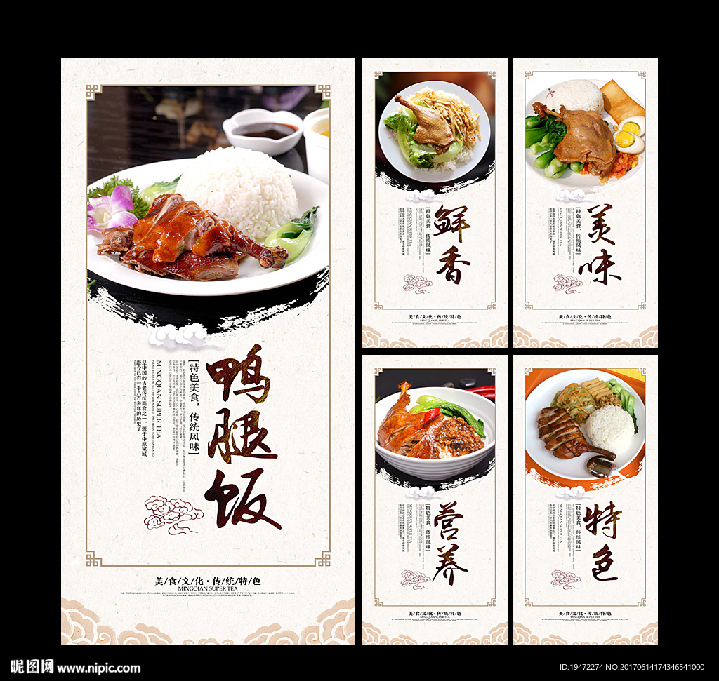 鸭腿饭